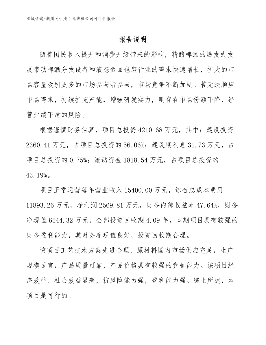 湖州关于成立扎啤机公司可行性报告范文_第2页