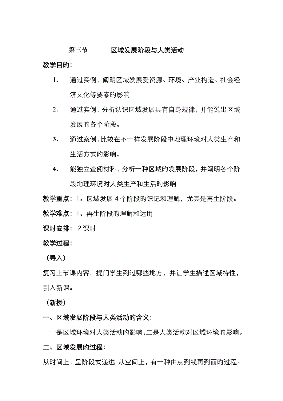 教案第三节区域发展阶段与人类活动_第1页