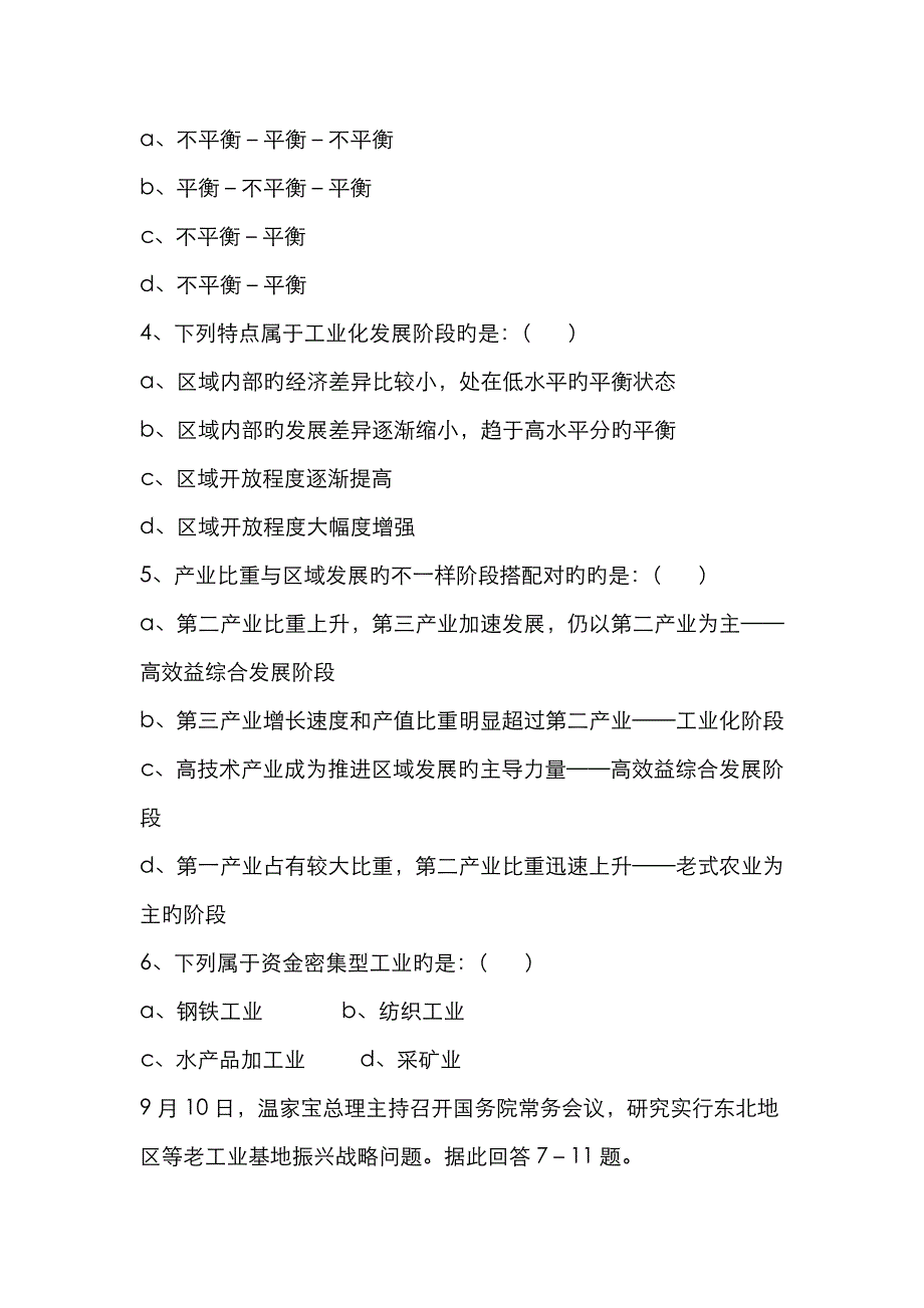 教案第三节区域发展阶段与人类活动_第4页