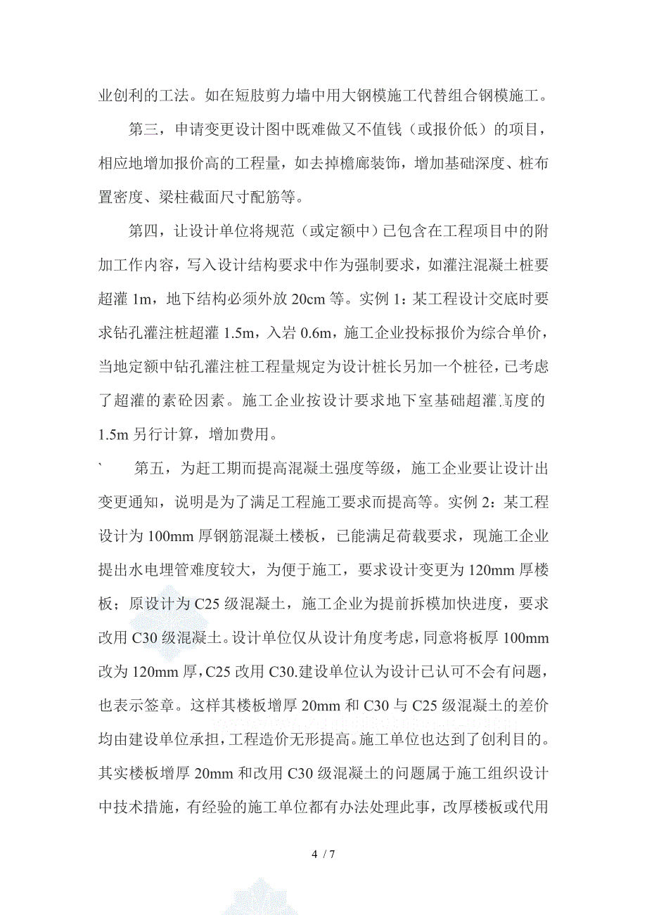 工程设计变更潜规则_第4页