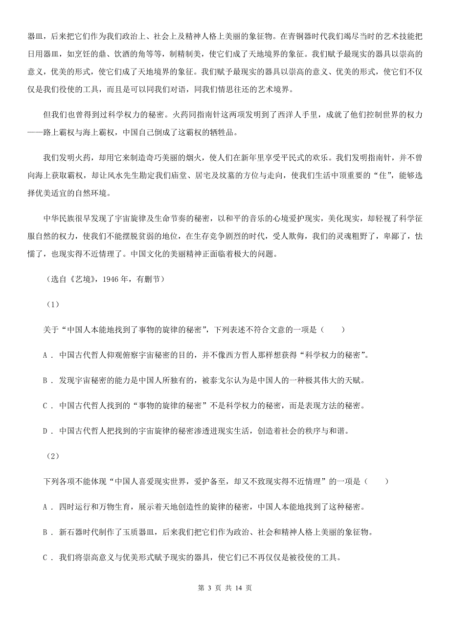 安徽省太湖县高二下学期语文3月月考试卷_第3页