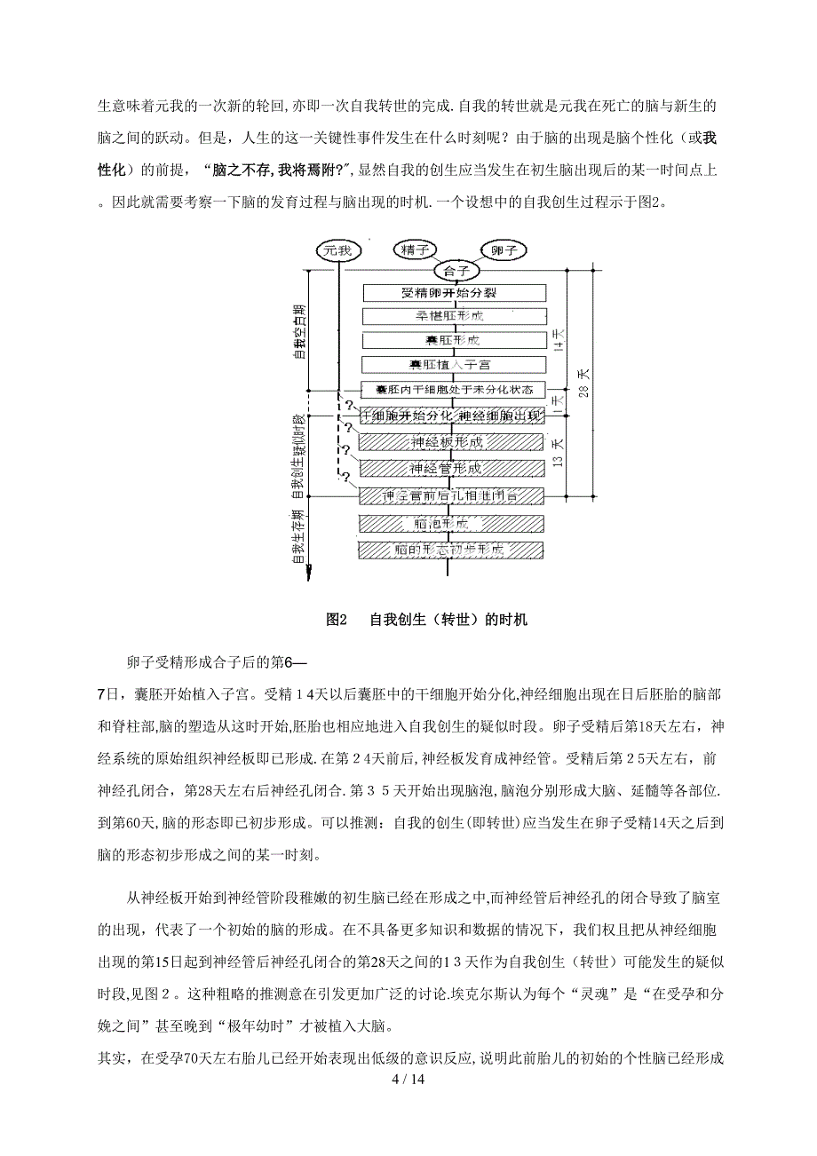 大自然的闪失(1)_第4页