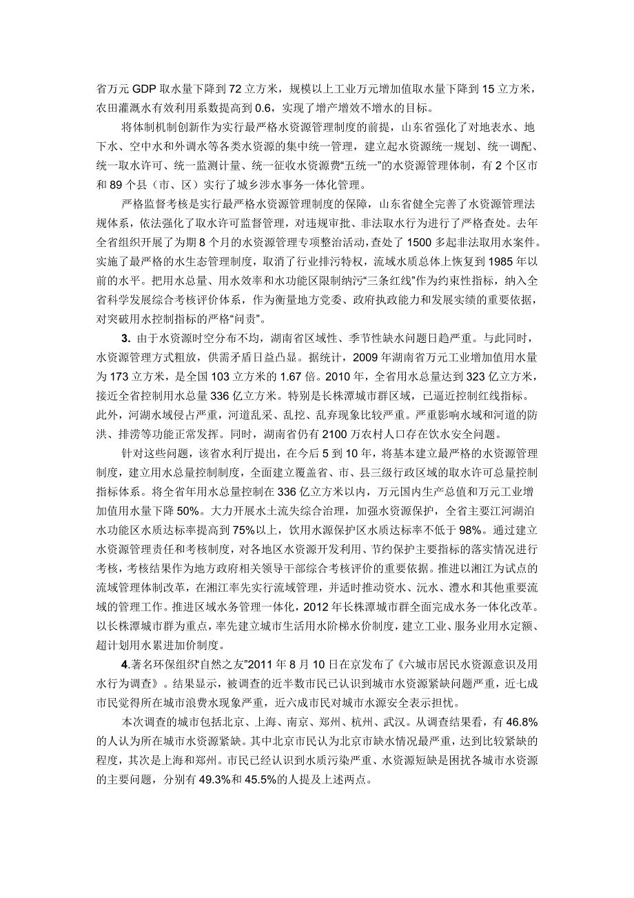 2012年浙江省录用公务员考试《申论》全真模拟冲刺试卷(_第2页