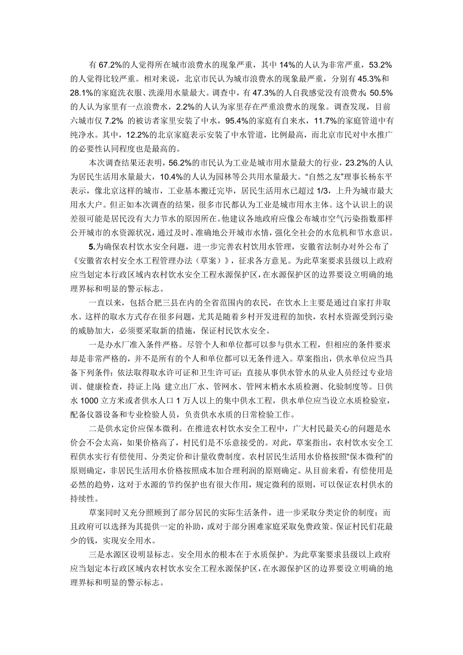 2012年浙江省录用公务员考试《申论》全真模拟冲刺试卷(_第3页