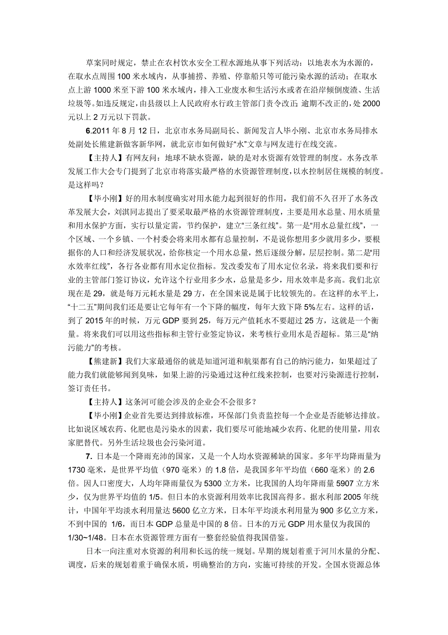 2012年浙江省录用公务员考试《申论》全真模拟冲刺试卷(_第4页