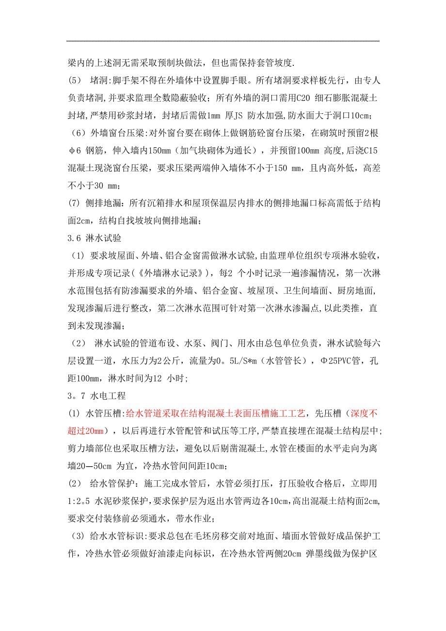 万科地产建筑工程质量管理要点.doc_第5页