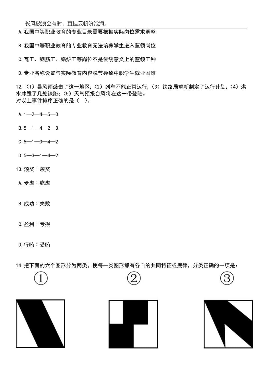 2023年山东济南市历下区事业单位综合类岗位招考聘用55人笔试题库含答案详解_第5页