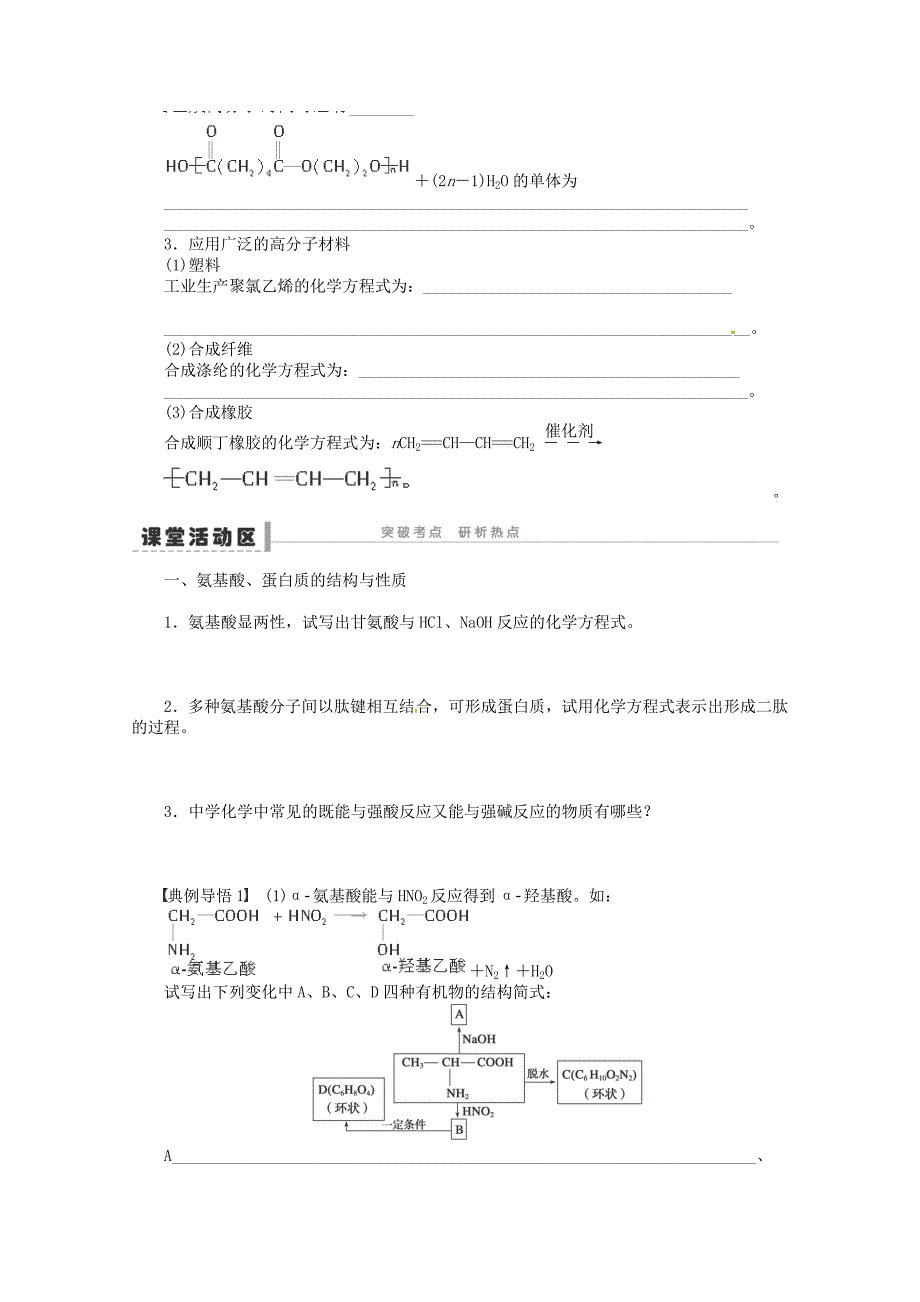 高考化学总复习学案50基本营养物质合成有机高分子化合物_第3页