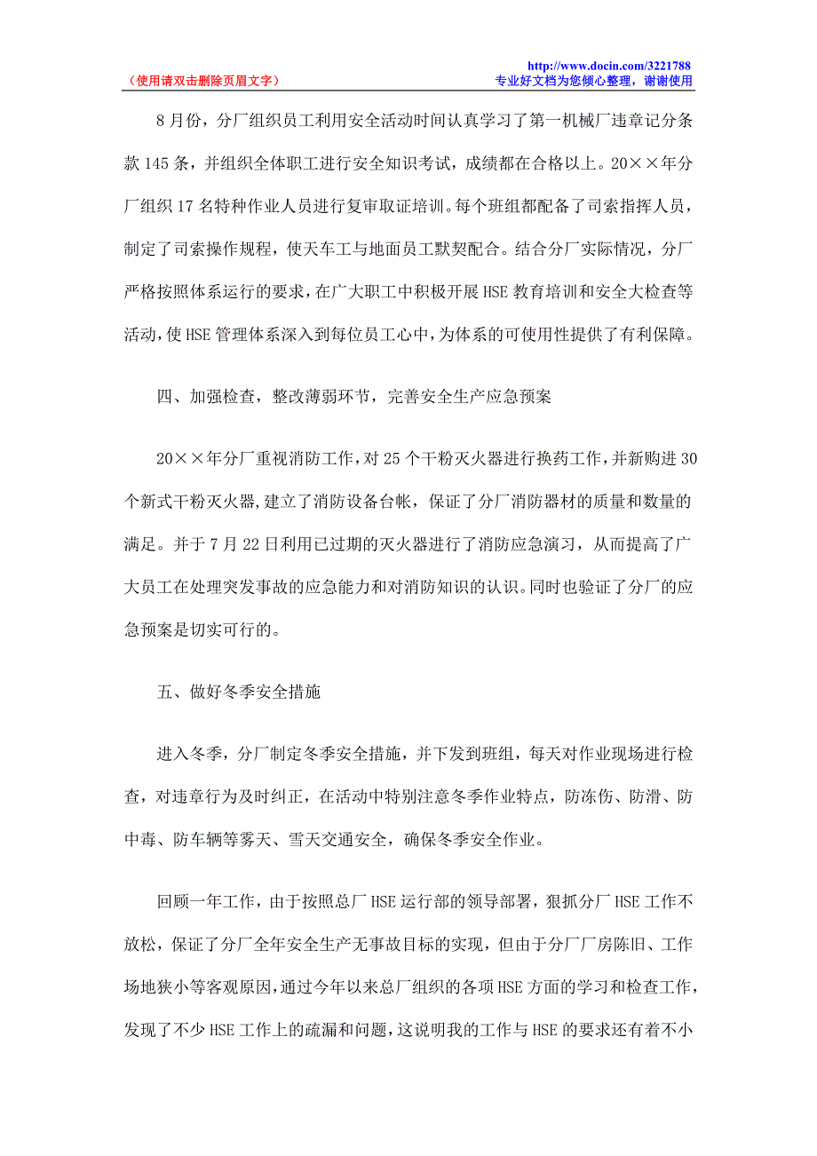 公司HSE安全管理个人工作总结_第3页