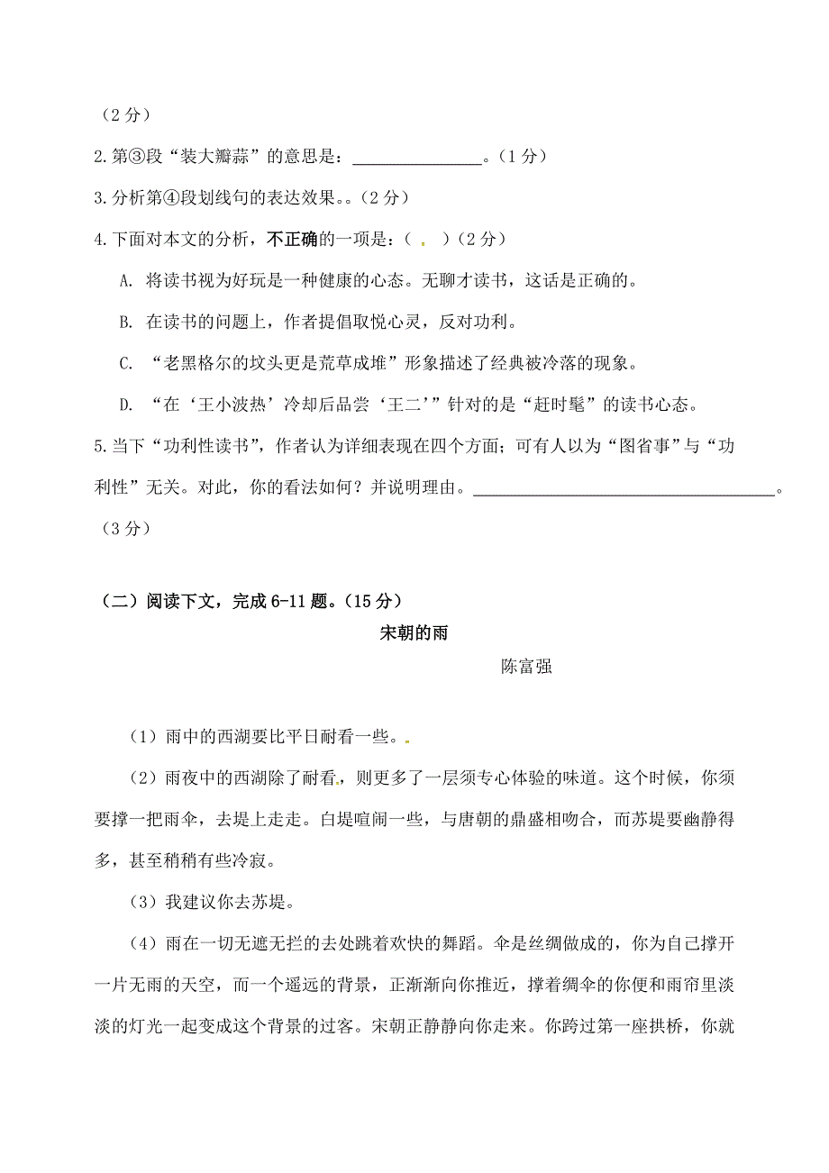 高二语文上学期期中试题精品_第3页