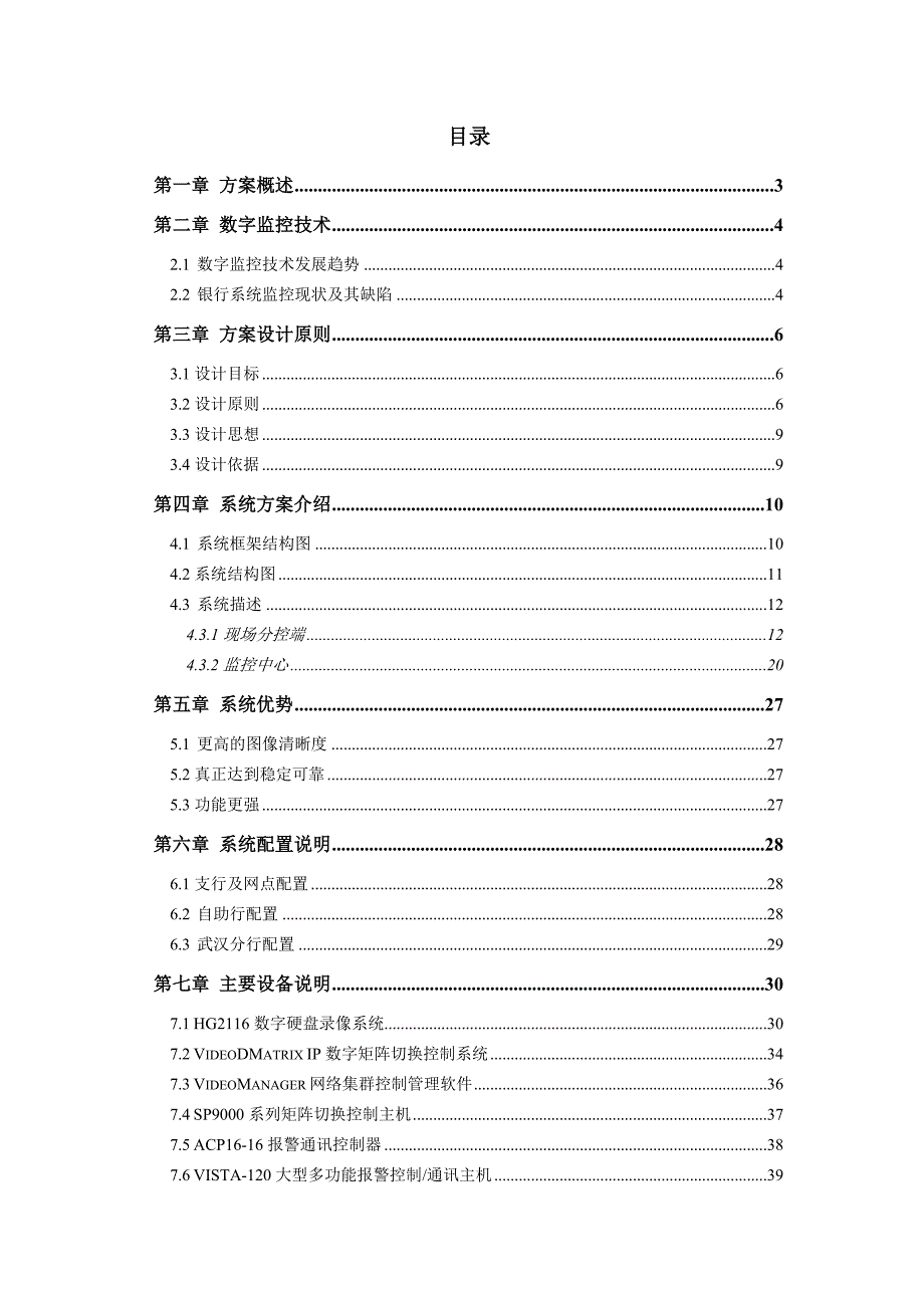 多媒体数字网络监控报警系统技术方案标_第2页