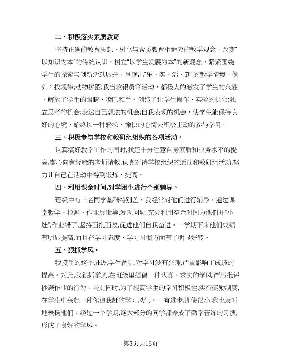 二年级下学期数学教师工作计划范文（七篇）.doc_第5页