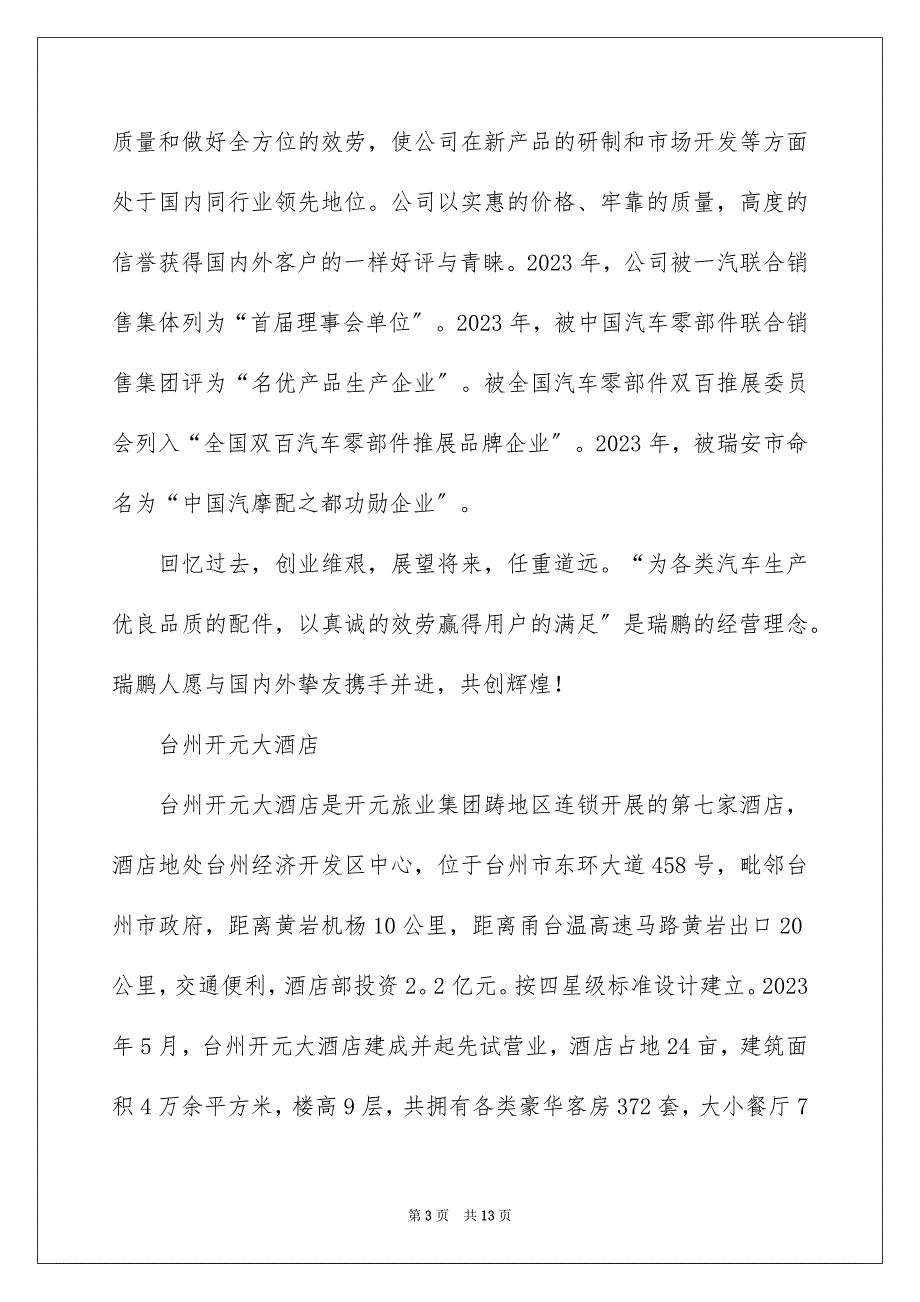 2023管理类实习报告8范文.docx_第3页