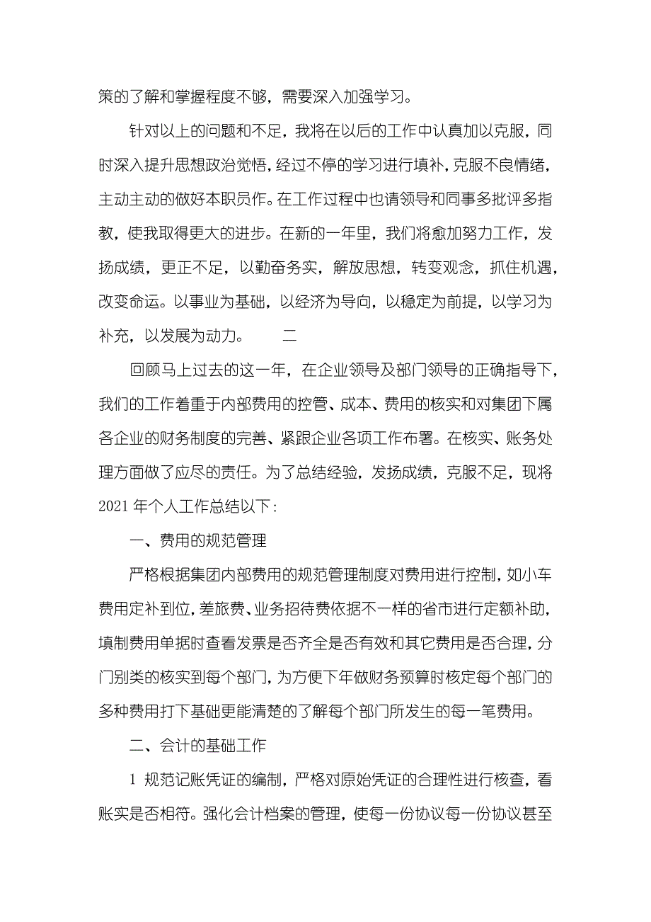 企业财务个人年度工作总结范文_1_第4页