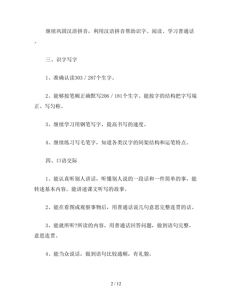 【教育资料】小学五年级语文教案：苏教版小学语文第十册教案.doc_第2页