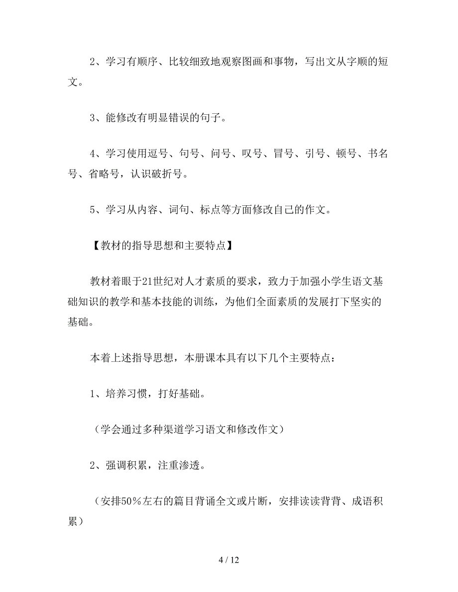 【教育资料】小学五年级语文教案：苏教版小学语文第十册教案.doc_第4页