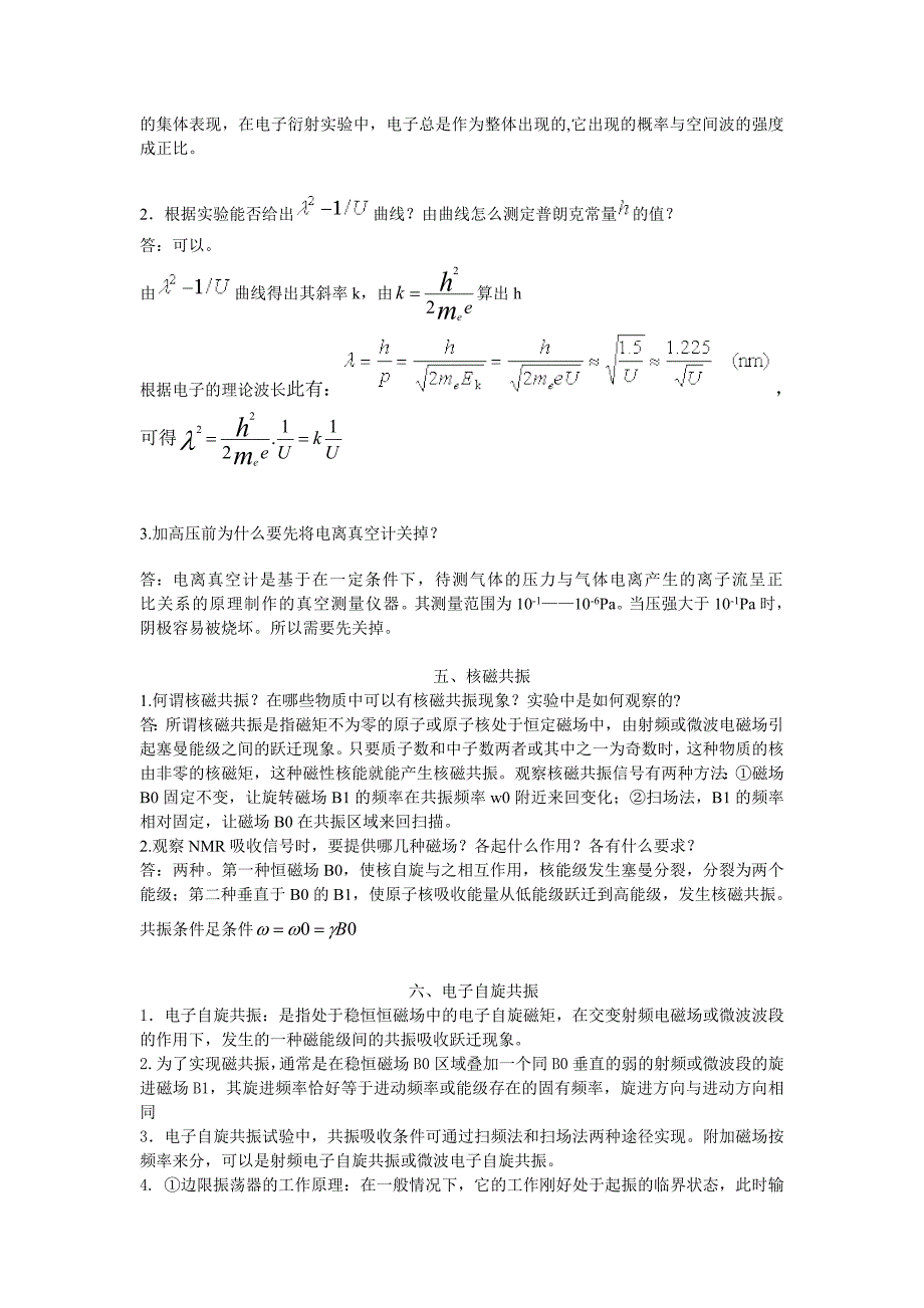 近代物理主要知识点及思考题答案.doc_第3页