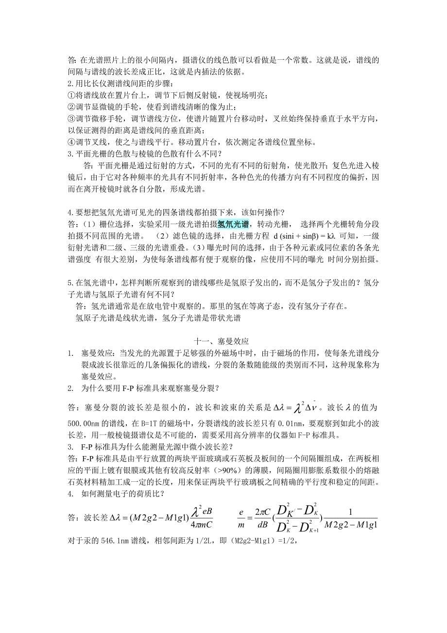 近代物理主要知识点及思考题答案.doc_第5页