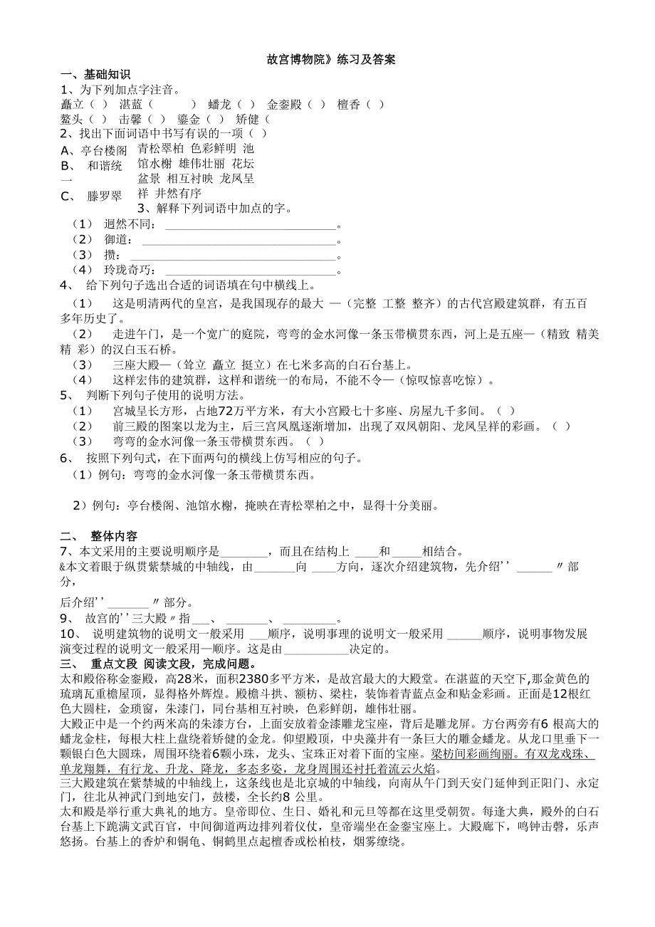 《故宫博物院》练习及答案_第1页