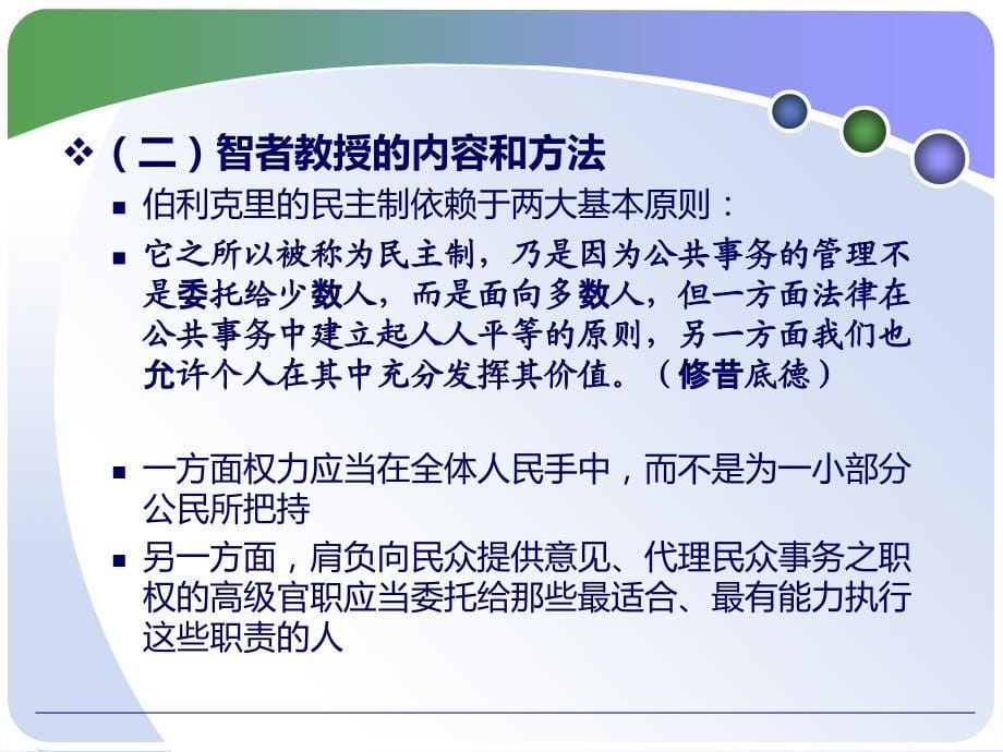 《智者与苏格拉底》PPT课件.ppt_第5页