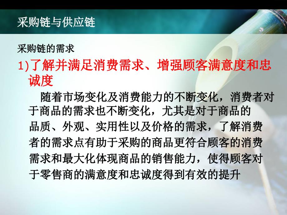 连锁零售企业共性商品与差异化商品的合理配比之探讨_第4页