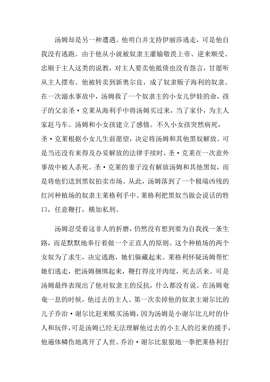 汤姆叔叔的小屋小说读后有感_第2页