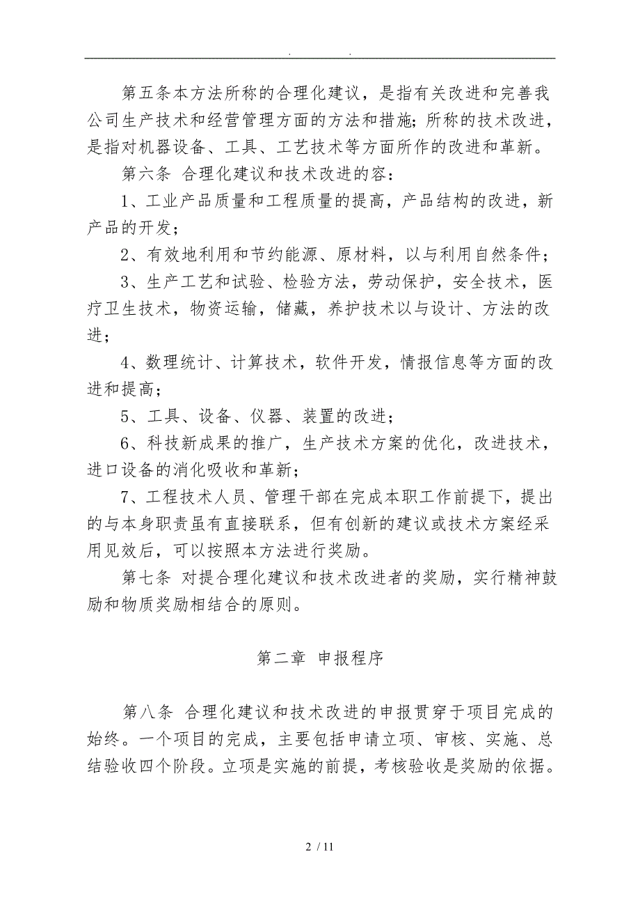 合理化建议和改进技术创新管理办法_第2页