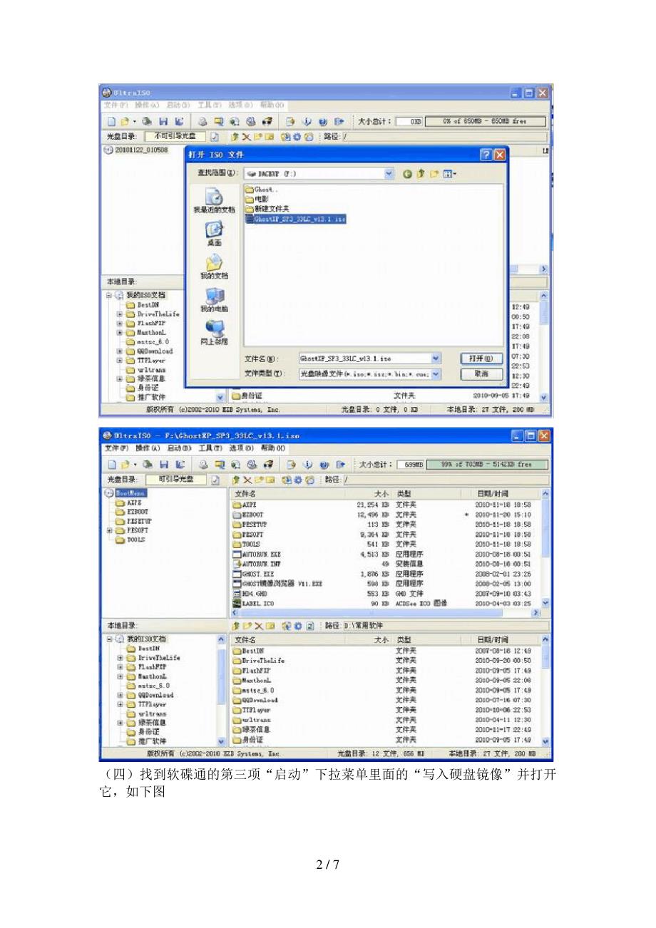 用软碟通(UltraISO)制作启动U盘安装系统_第2页