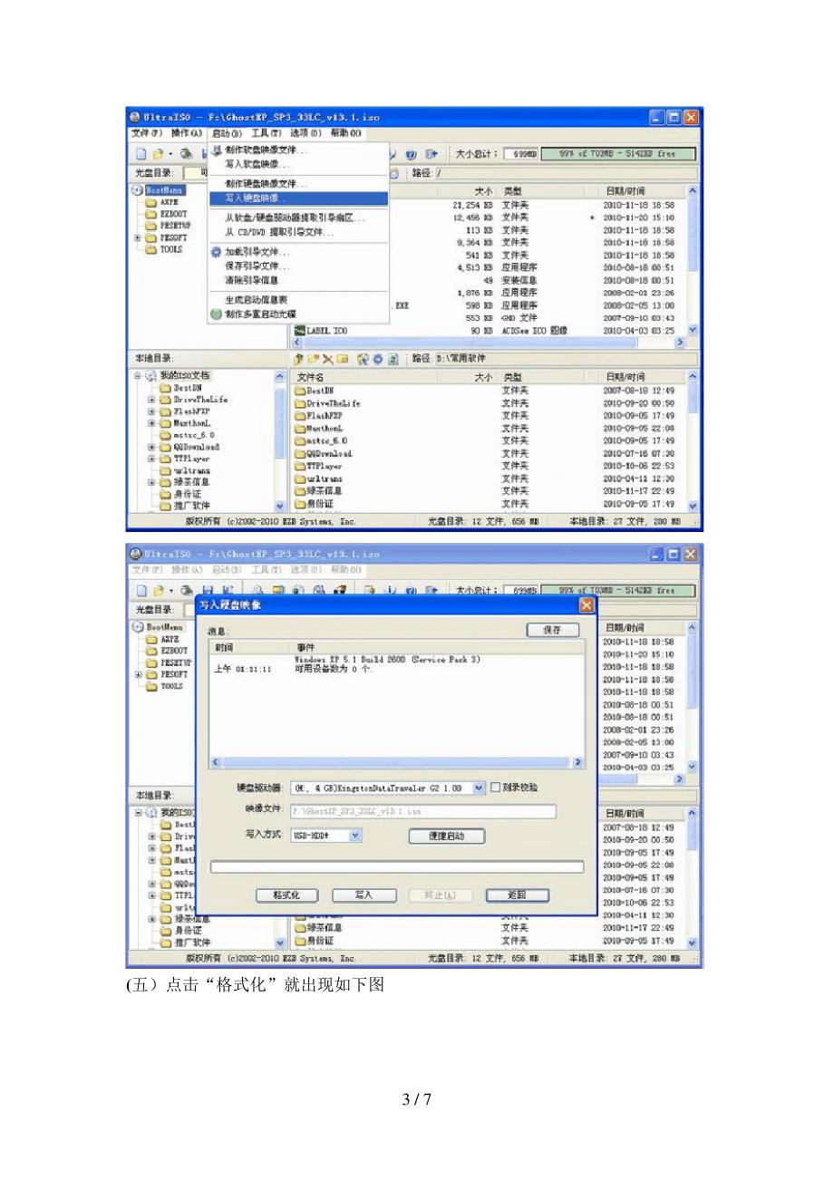 用软碟通(UltraISO)制作启动U盘安装系统_第3页