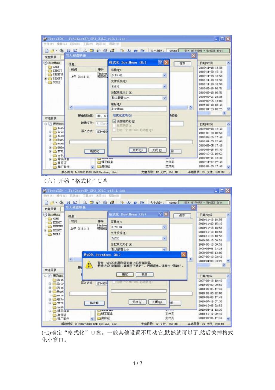 用软碟通(UltraISO)制作启动U盘安装系统_第4页