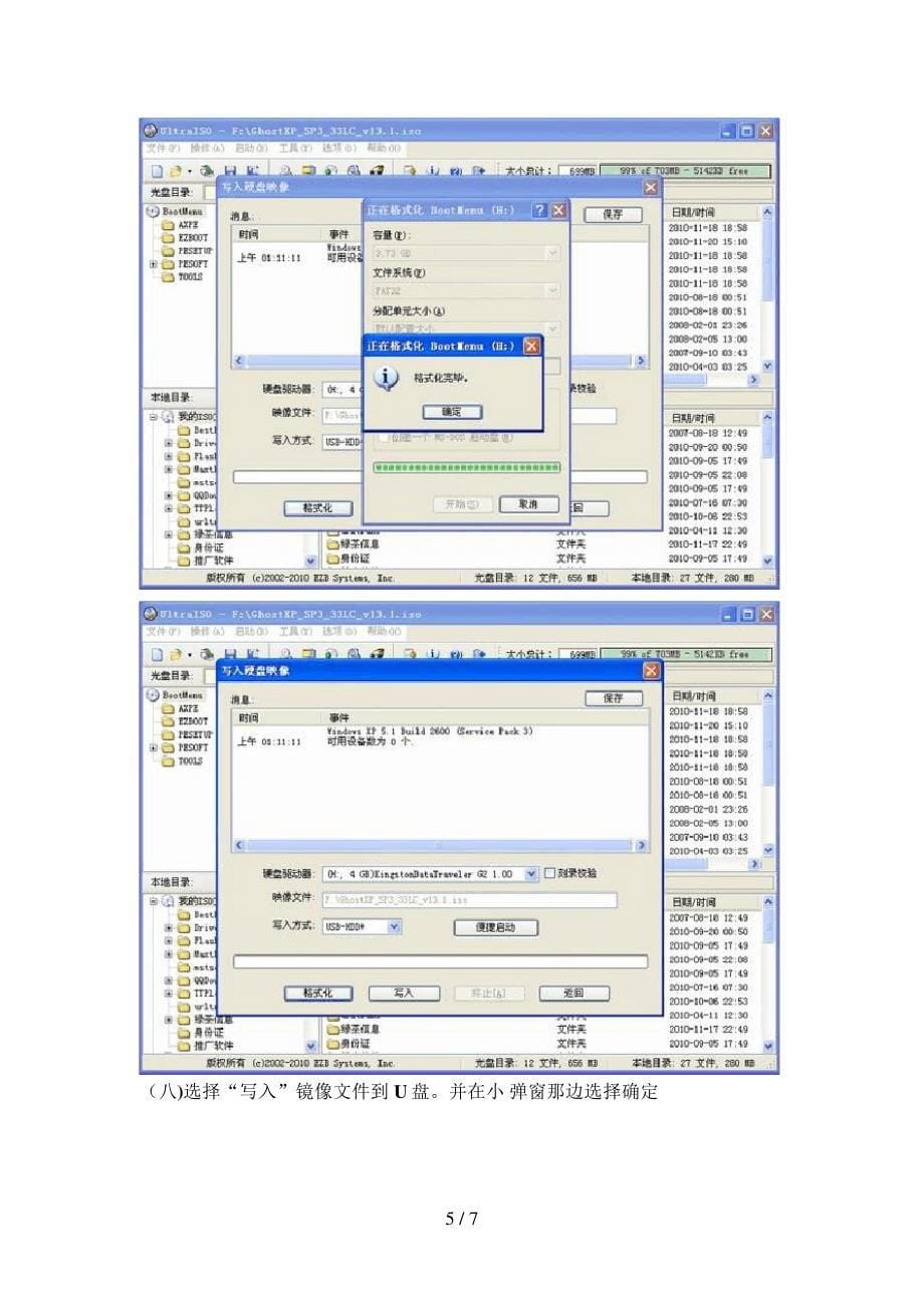 用软碟通(UltraISO)制作启动U盘安装系统_第5页