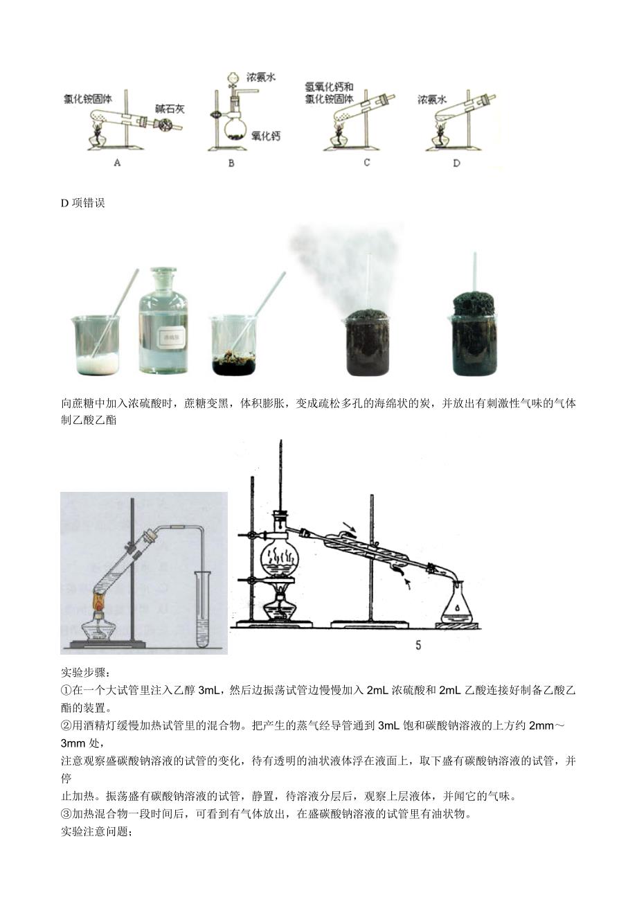 高中化学课本实验小结(含图片)_第4页