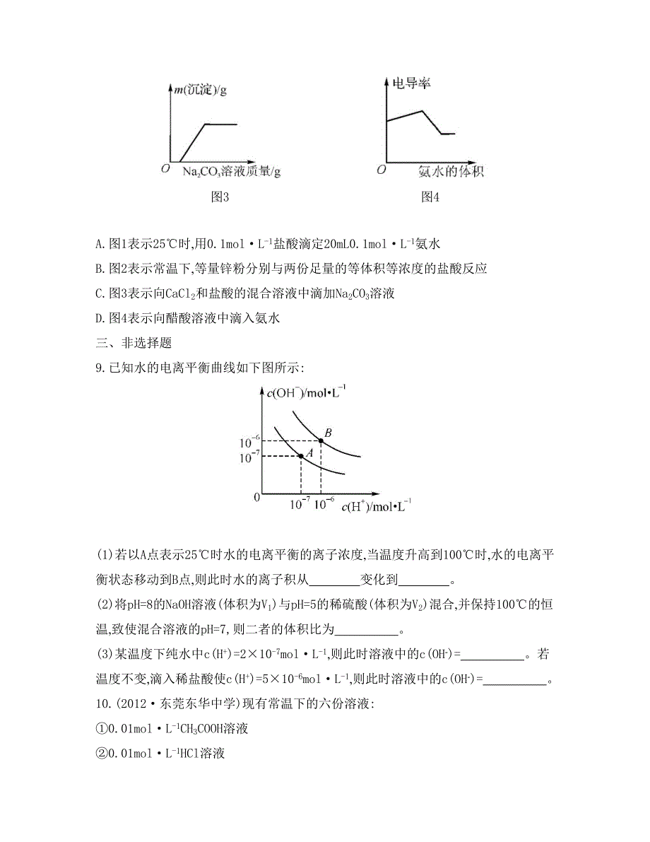 精修版高考化学专题七　水溶液中的离子平衡 课时35　水的电离和溶液的pH_第3页