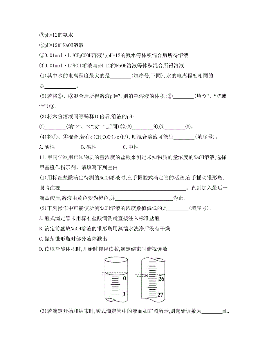 精修版高考化学专题七　水溶液中的离子平衡 课时35　水的电离和溶液的pH_第4页