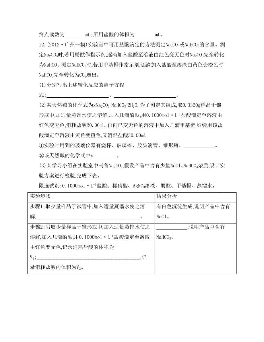 精修版高考化学专题七　水溶液中的离子平衡 课时35　水的电离和溶液的pH_第5页