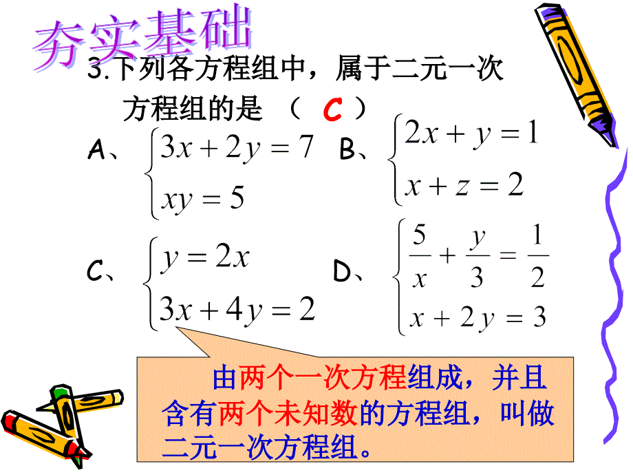 浙教版七年级下第二章二元一次方程组复习ppt课件_第4页