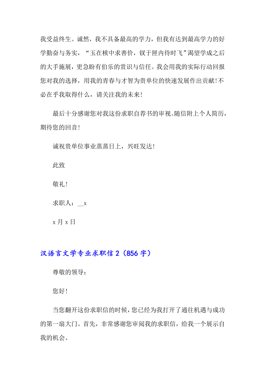 汉语言文学专业求职信(集合15篇)_第2页