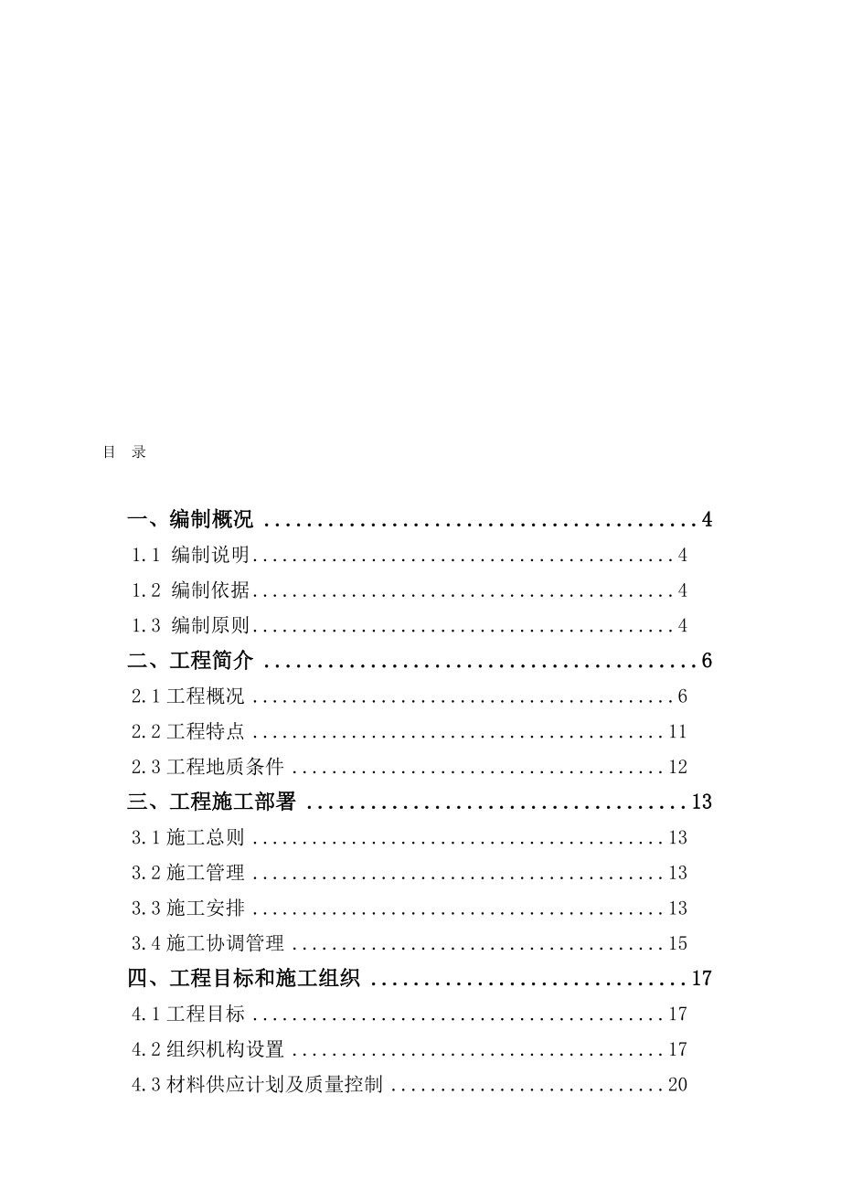 天生路南延工程A标施工组织设计_第1页