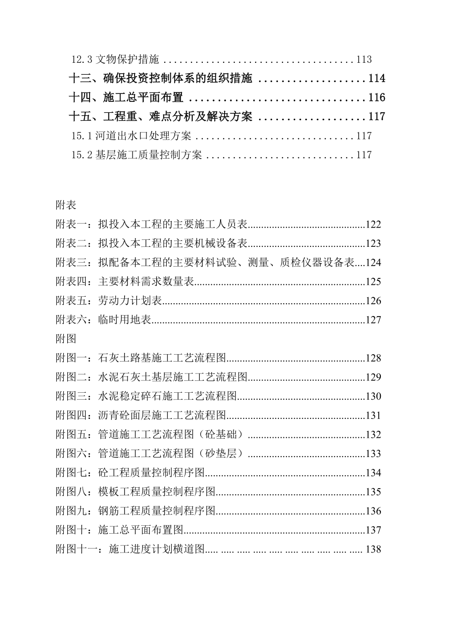 天生路南延工程A标施工组织设计_第3页