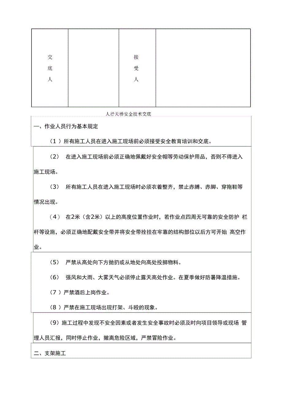 人行天桥安全施工交底(一级)_第2页