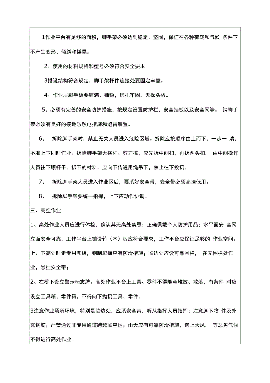 人行天桥安全施工交底(一级)_第3页