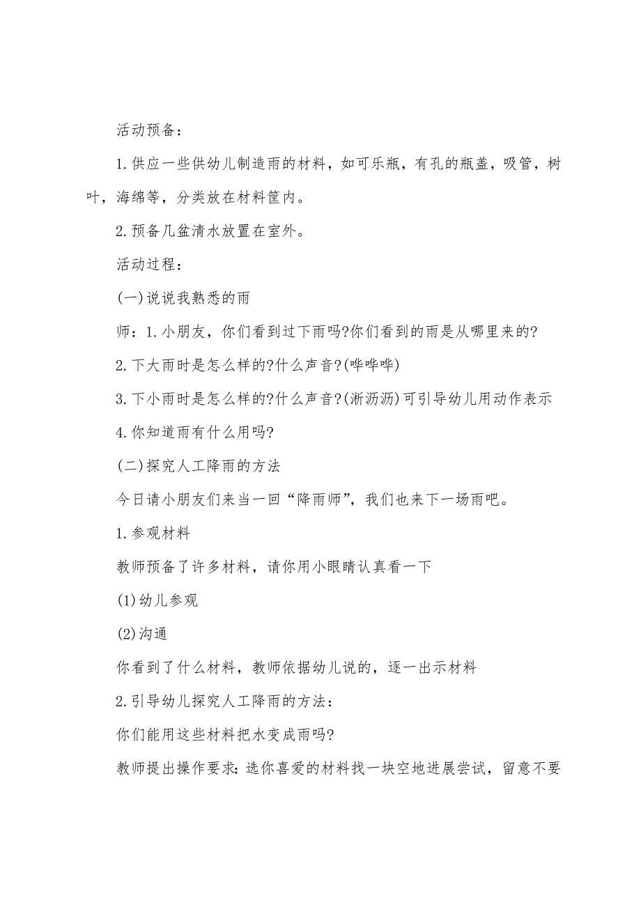 小班科学水的变化教案.doc_第3页