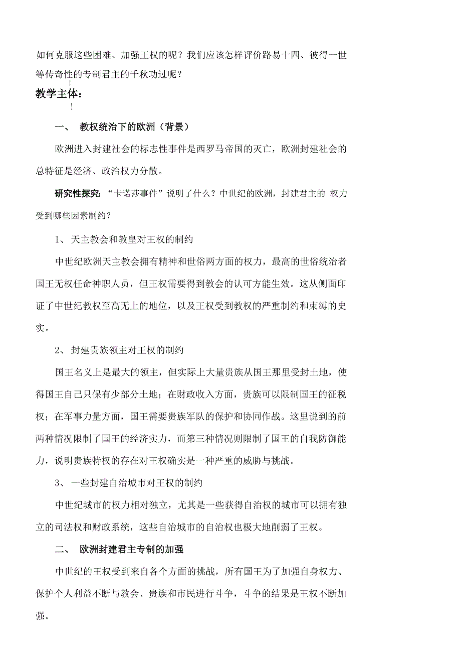 君主专制下的欧洲_第2页