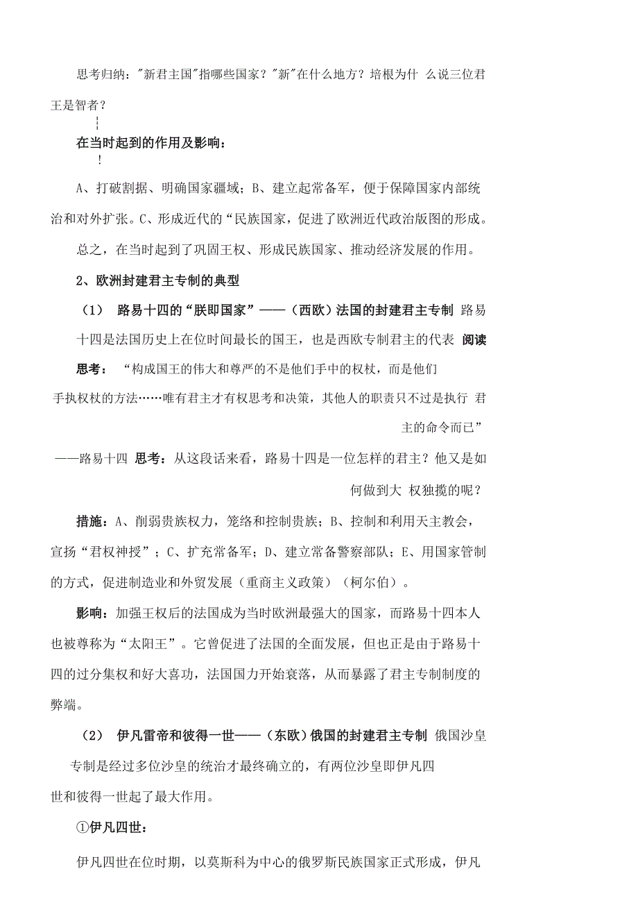 君主专制下的欧洲_第4页