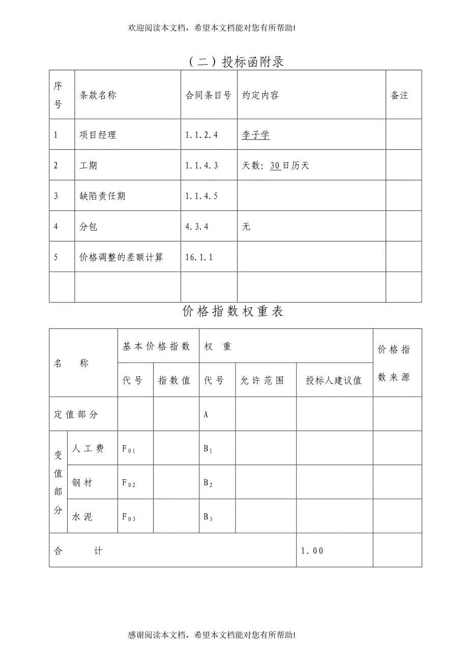 管道维修改造投标书(DOC 54页)_第5页