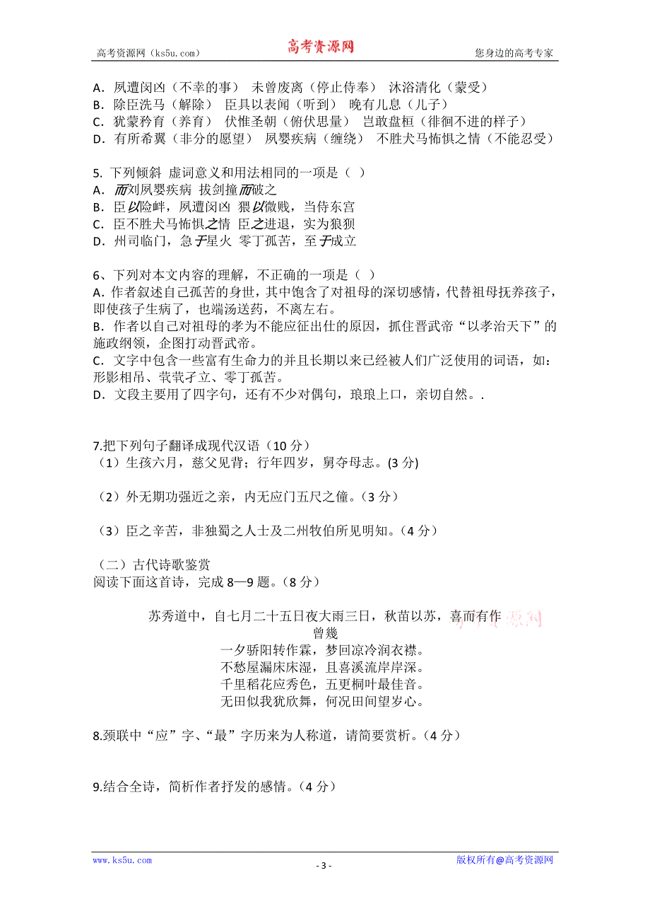 安徽省淮北一中09-10学年高二上学期期末考试（语文）.doc_第3页