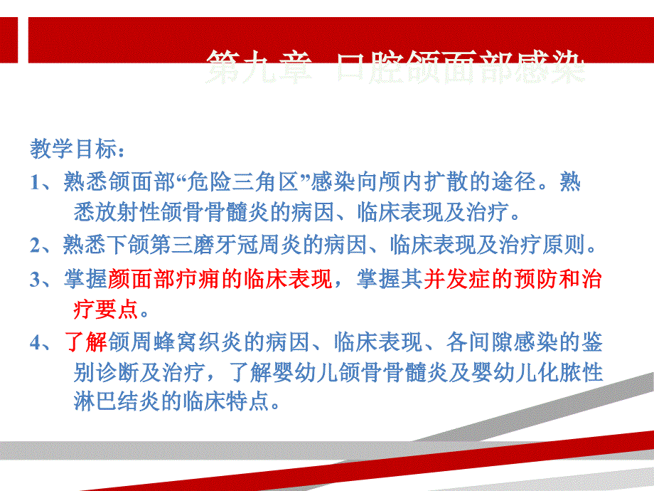 口腔科学第九章口腔颌面部感染课件_第1页