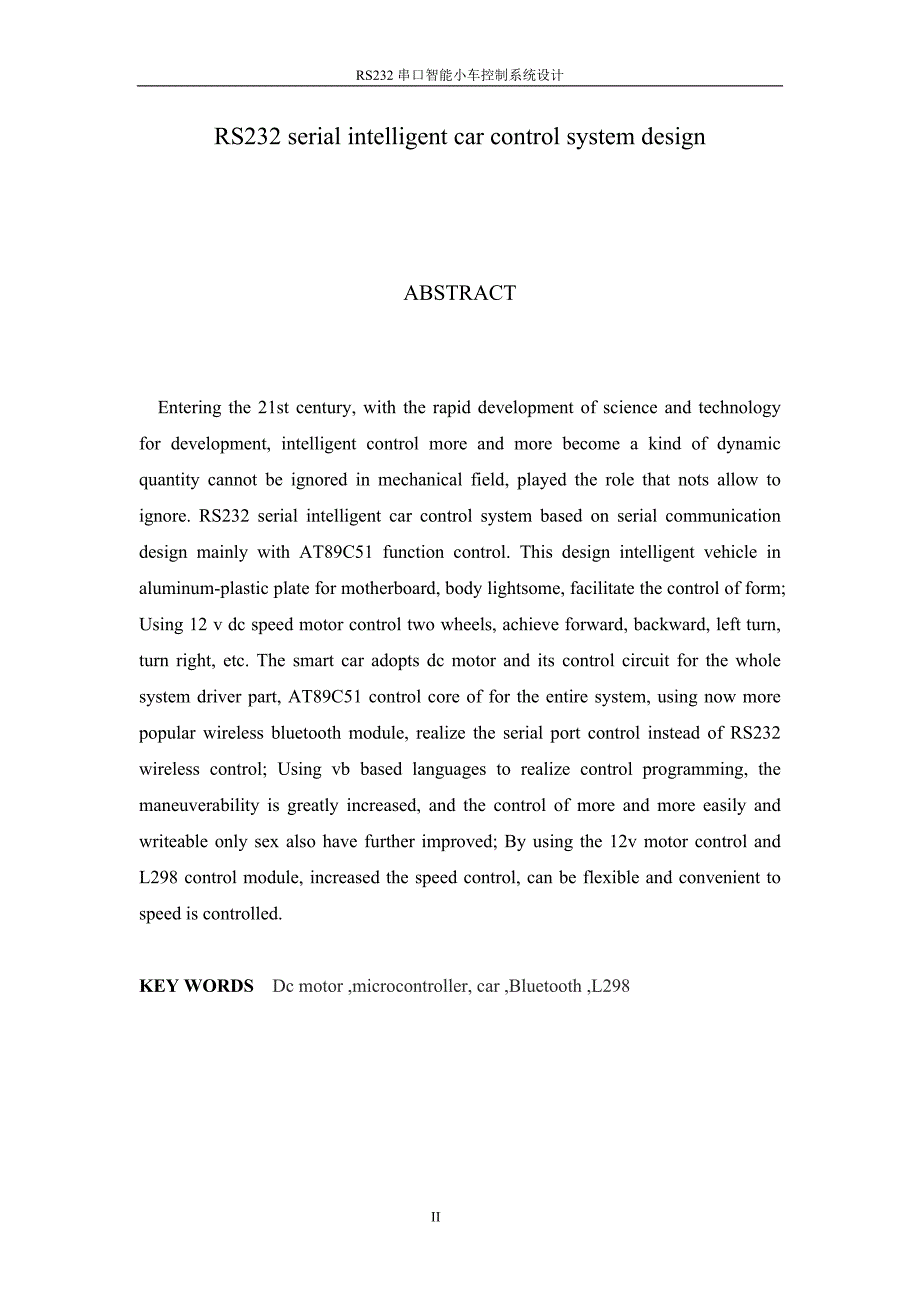 毕业设计RS232串口智能小车控制系统设计_第4页