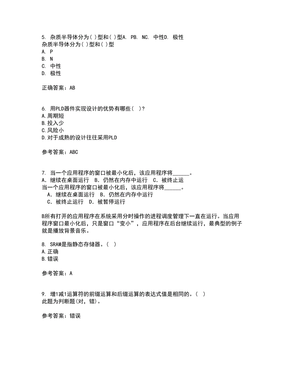 福建师范大学21秋《EDA技术》平时作业一参考答案88_第2页