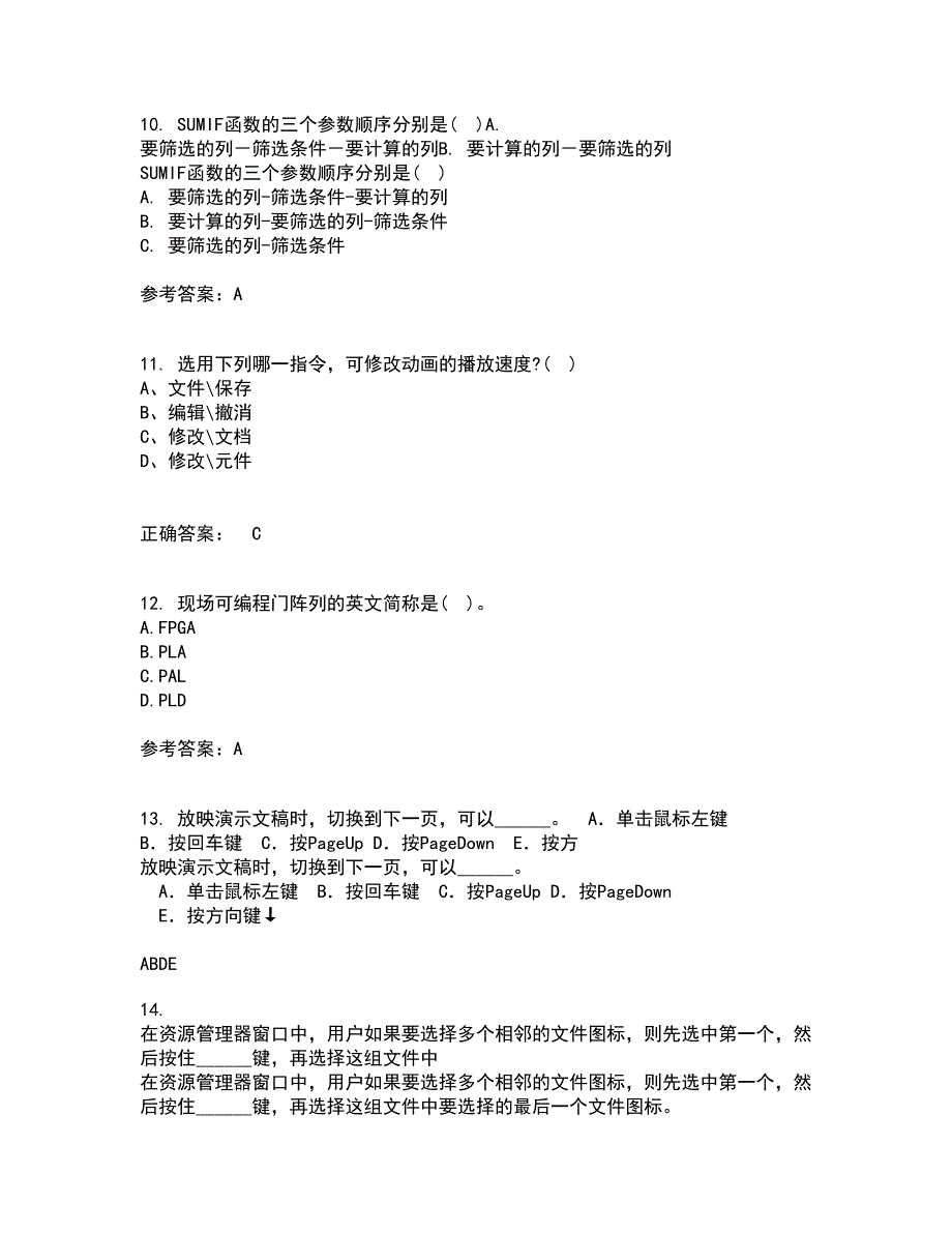 福建师范大学21秋《EDA技术》平时作业一参考答案88_第3页